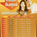 หวยวันที่ 10